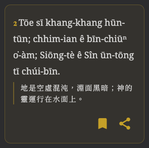 FormosaBible 雙語對照閱讀畫面：白話字與繁體和合本對讀