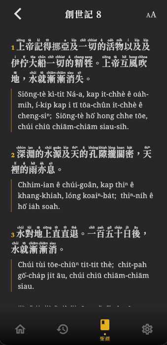 台語漢字與白話字雙軌對讀實況